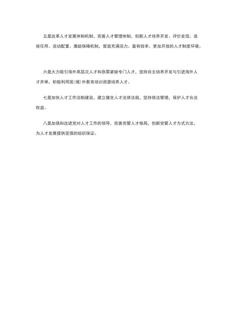 （精选）公共基础知识复习资料：国情常识汇总_第5页