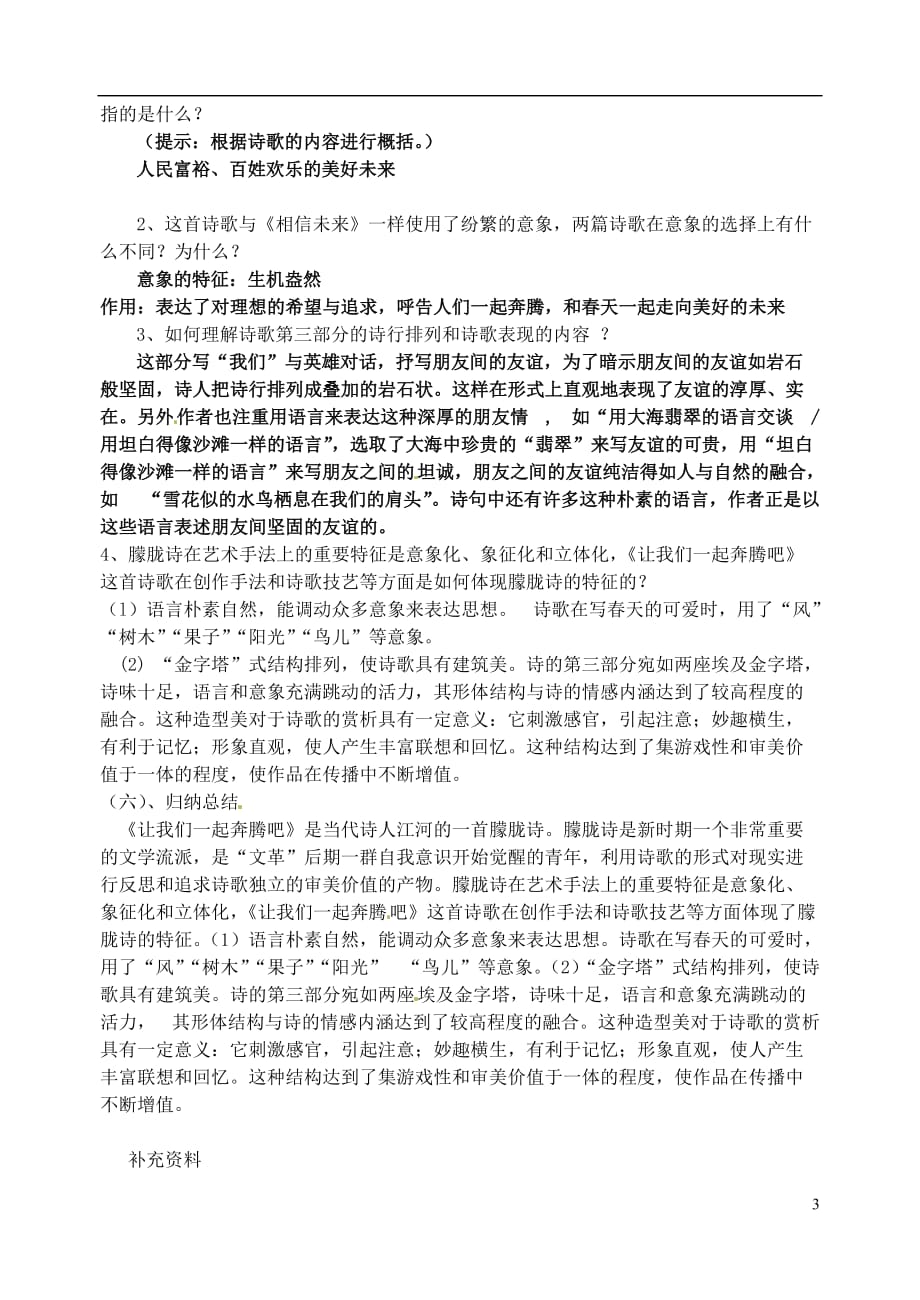 江苏省邳州市第四中学高中语文《让我们一起奔腾吧》导学案 新人教版必修1_第3页