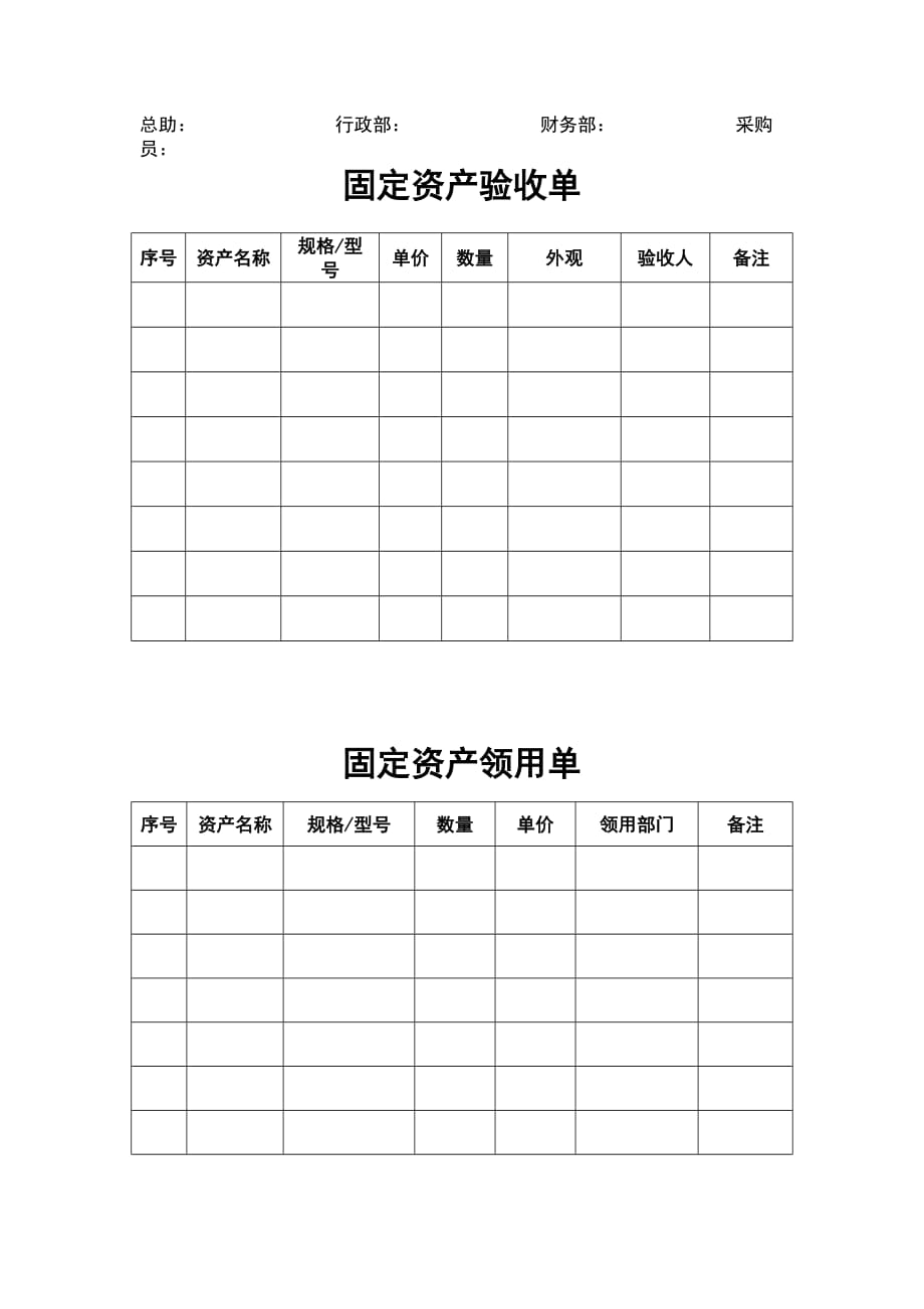 （精选）固定资产管理表格_第3页