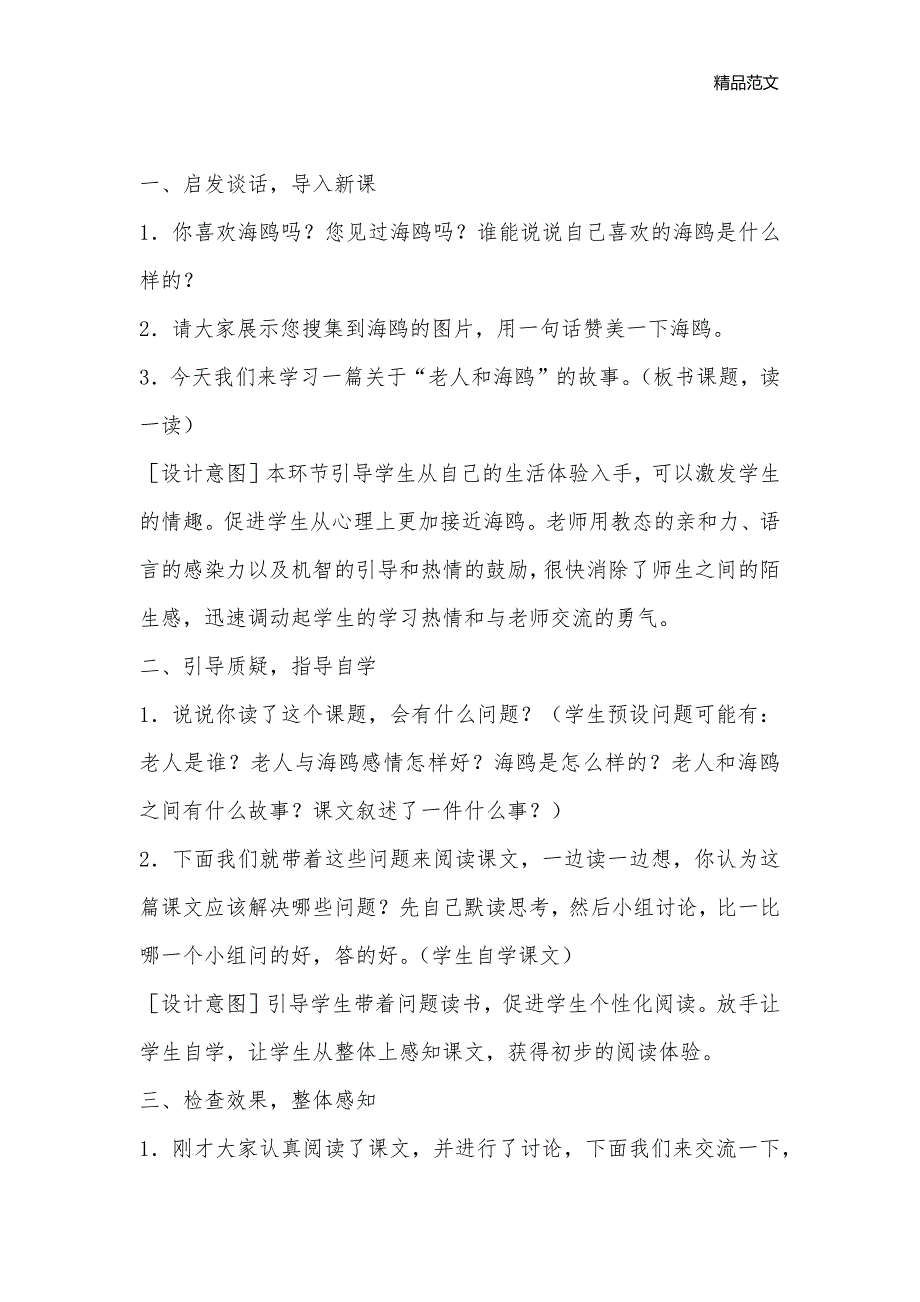 六年级上册《老人与海鸥》导学案_小学六年级语文教案_第2页