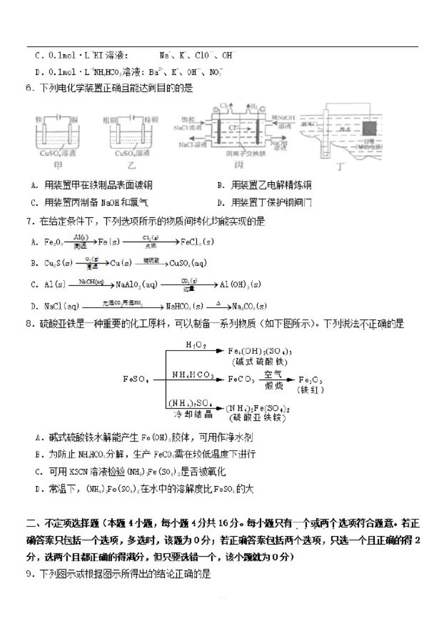 江苏省2021届高三化学上学期开学检测试题-_第2页