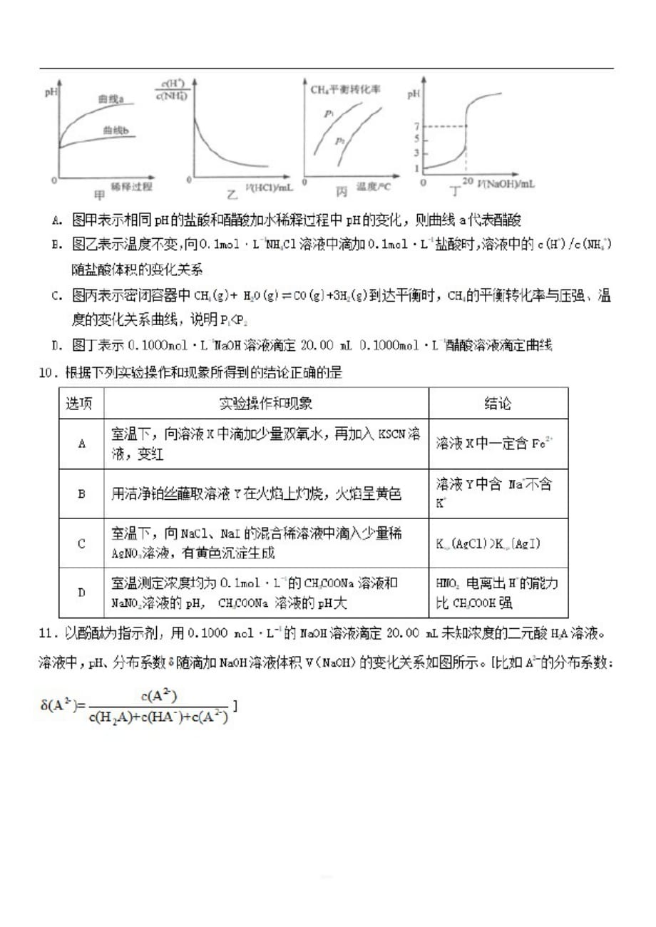 江苏省2021届高三化学上学期开学检测试题-_第3页