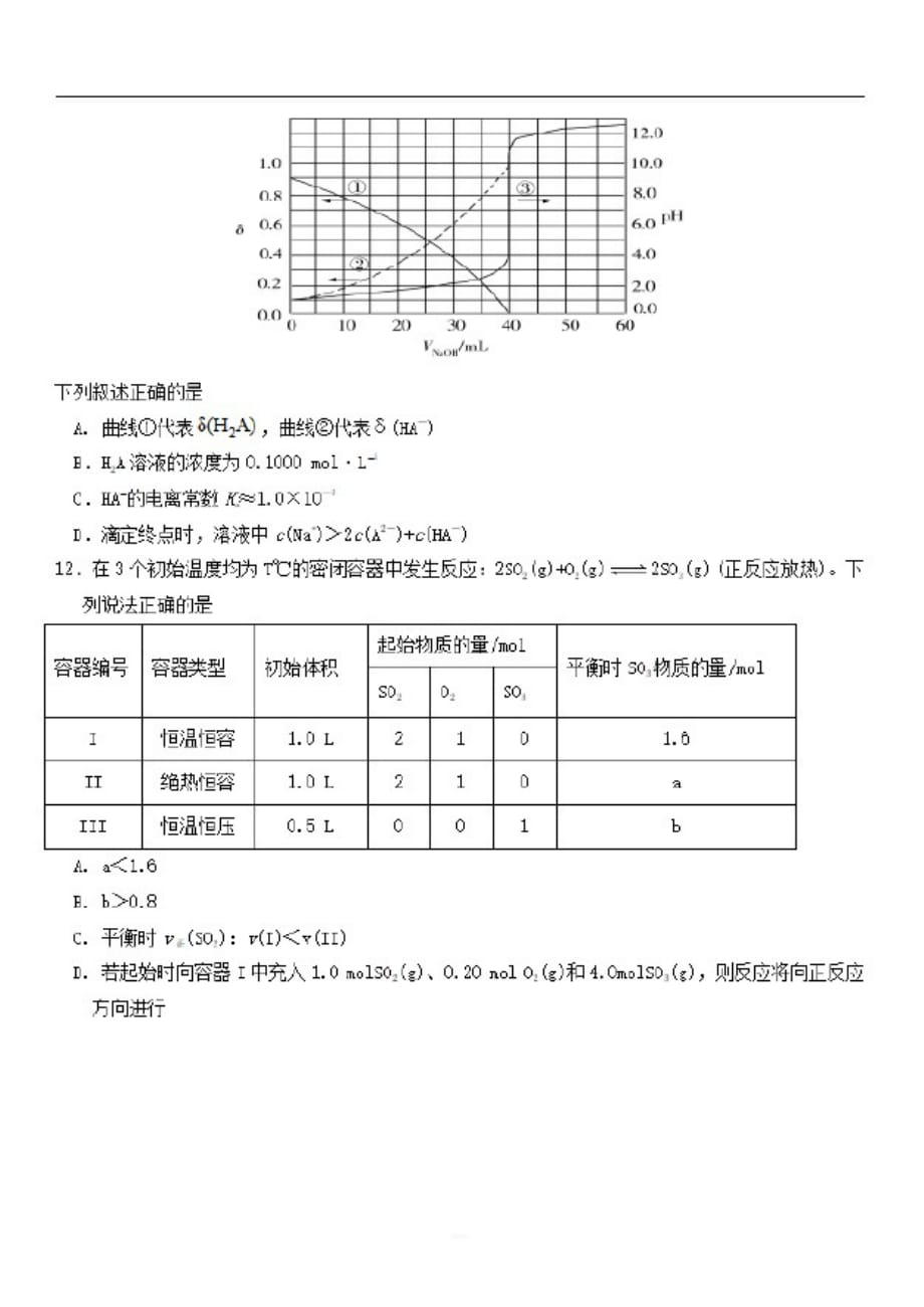 江苏省2021届高三化学上学期开学检测试题-_第4页