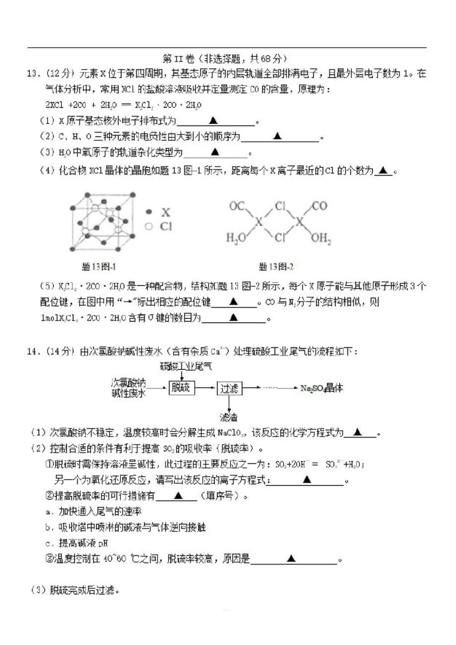 江苏省2021届高三化学上学期开学检测试题-_第5页