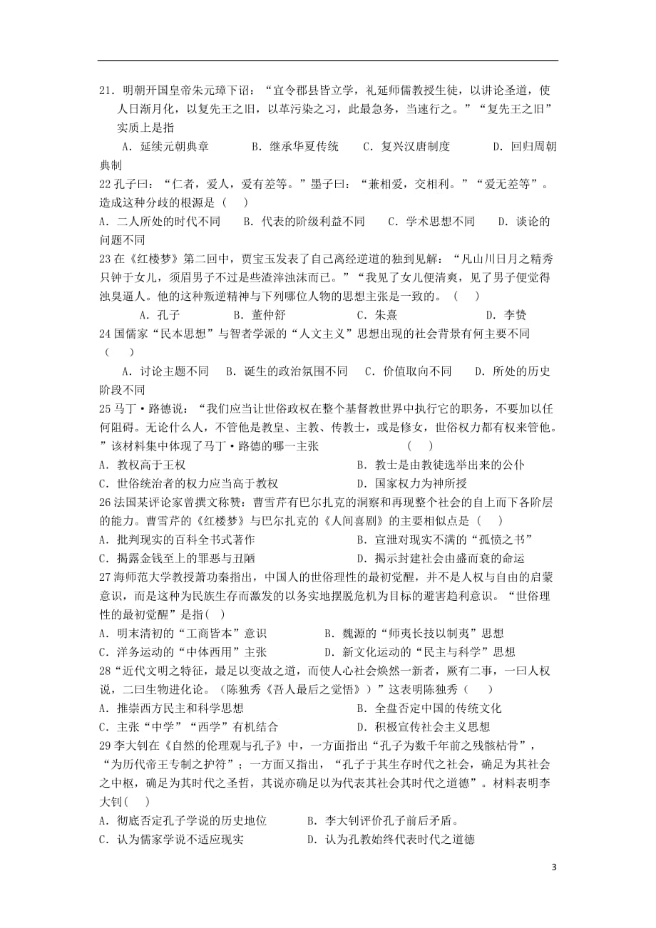 云南省昭通市盐津县2012-2013学年高二历史上学期期末考试试题（无答案）新人教版_第3页