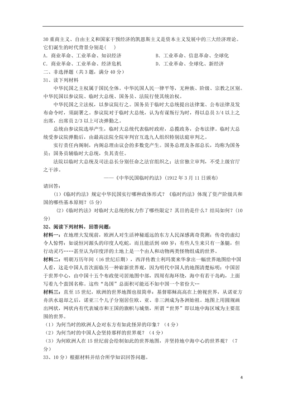 云南省昭通市盐津县2012-2013学年高二历史上学期期末考试试题（无答案）新人教版_第4页