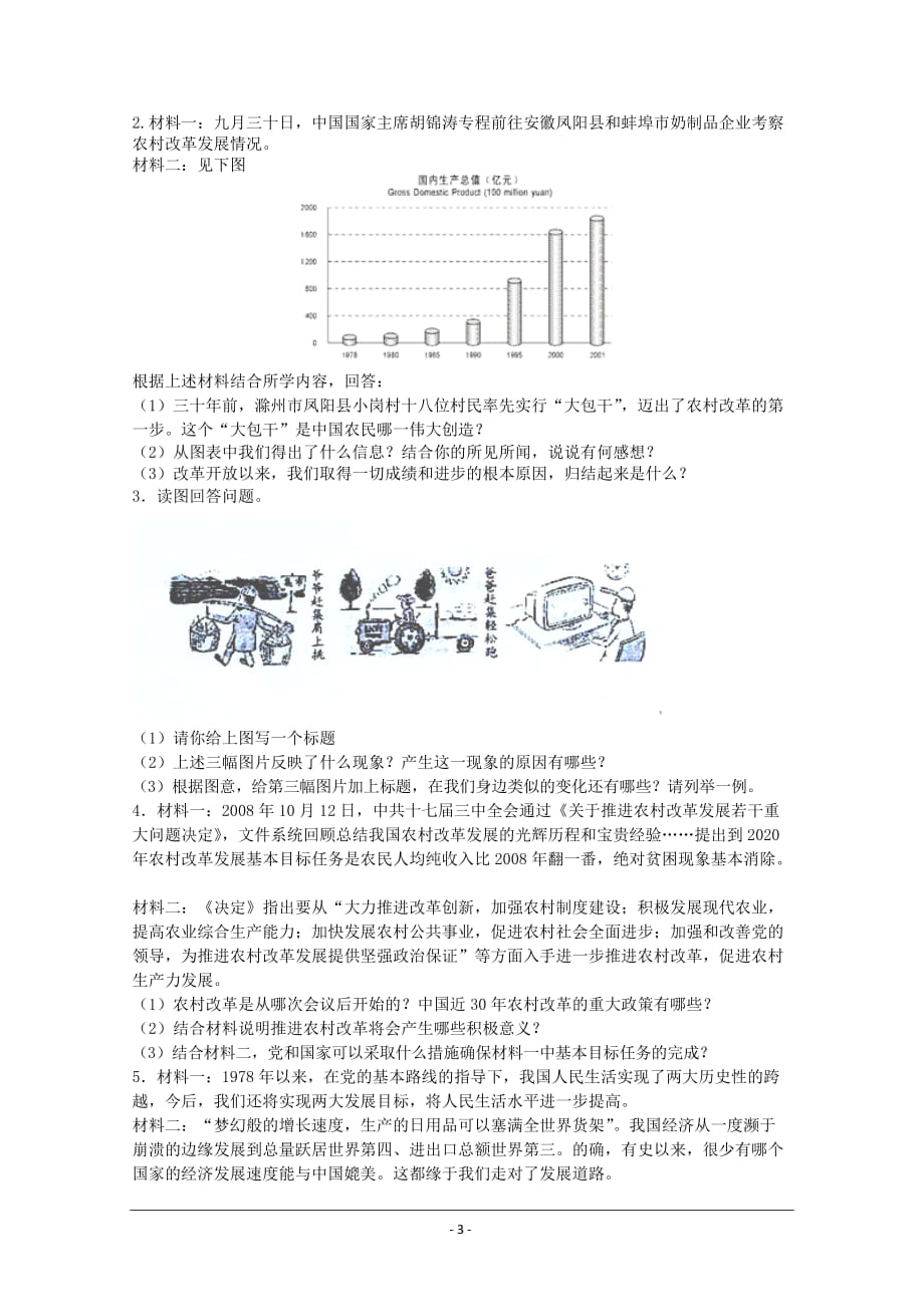 2010届高三文综高考时政热点与历史结合专题复习：中国一年连批七经济区全国通用_第3页