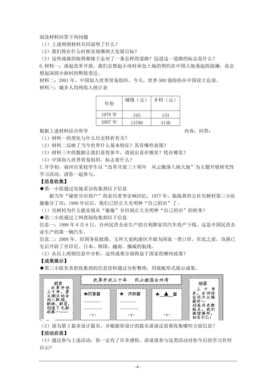 2010届高三文综高考时政热点与历史结合专题复习：中国一年连批七经济区全国通用_第4页