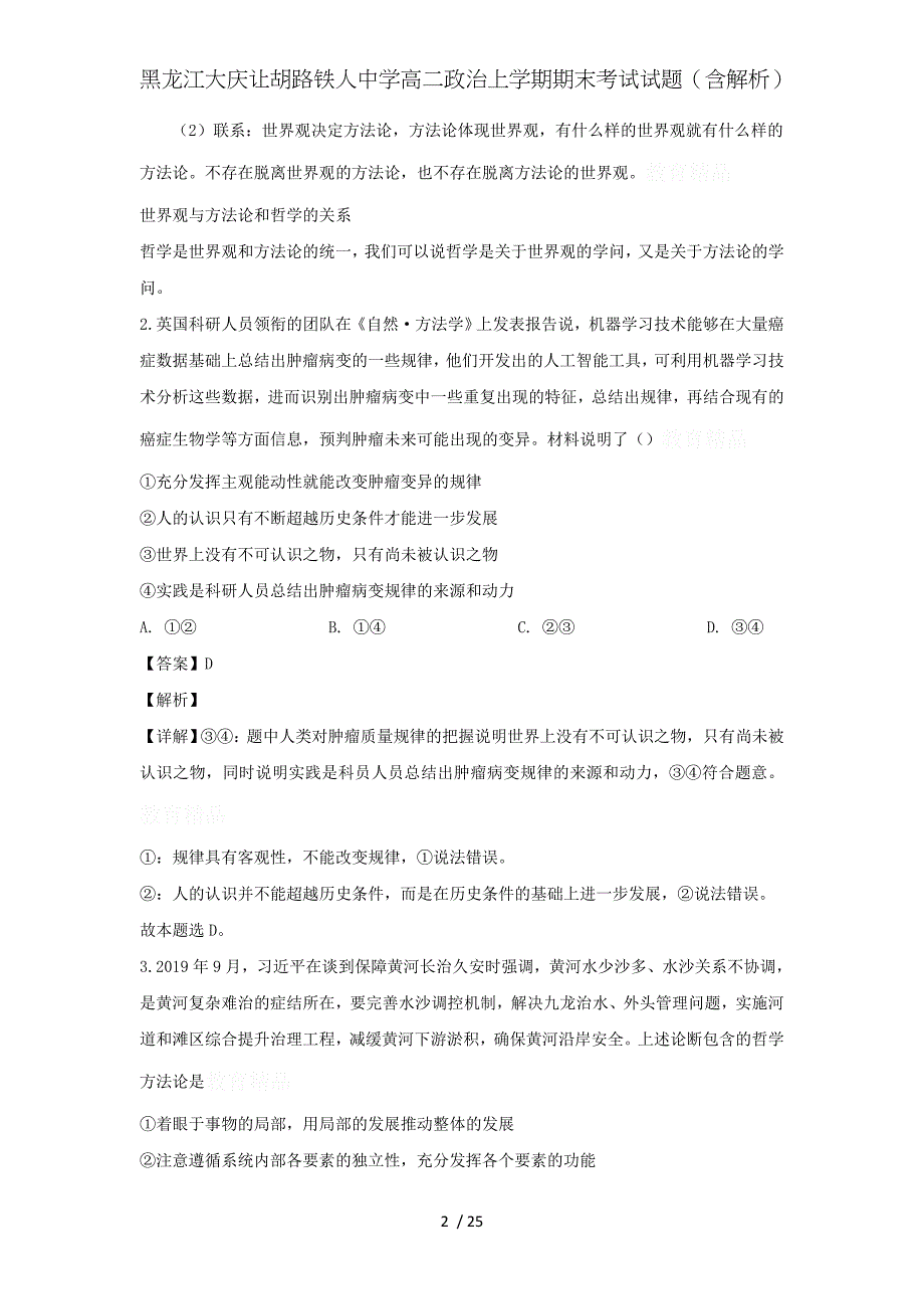 黑龙江大庆让胡路铁人中学高二政治上学期期末考试试题（含解析）_第2页