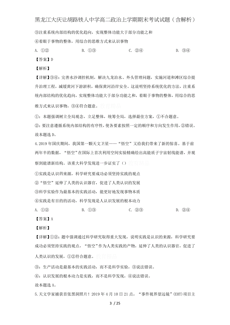 黑龙江大庆让胡路铁人中学高二政治上学期期末考试试题（含解析）_第3页