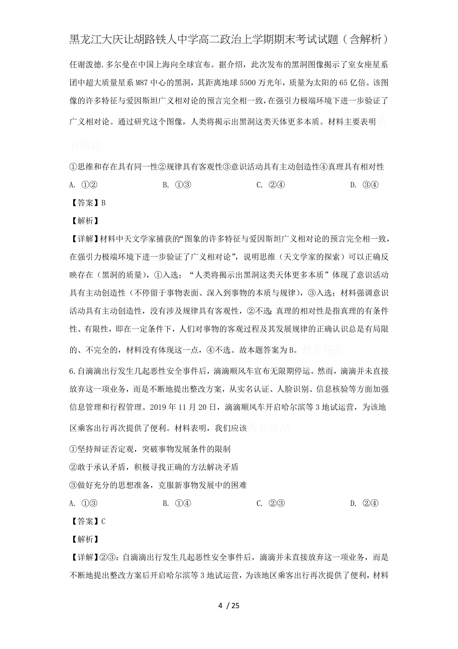 黑龙江大庆让胡路铁人中学高二政治上学期期末考试试题（含解析）_第4页