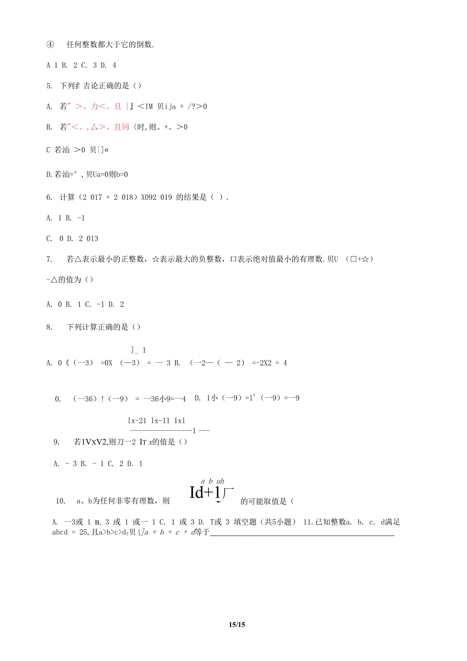 2020-2021新浙教版七年级数学上册国庆假第4天有理数的乘除强化练习(含答案)(202010112338 10)_第4页