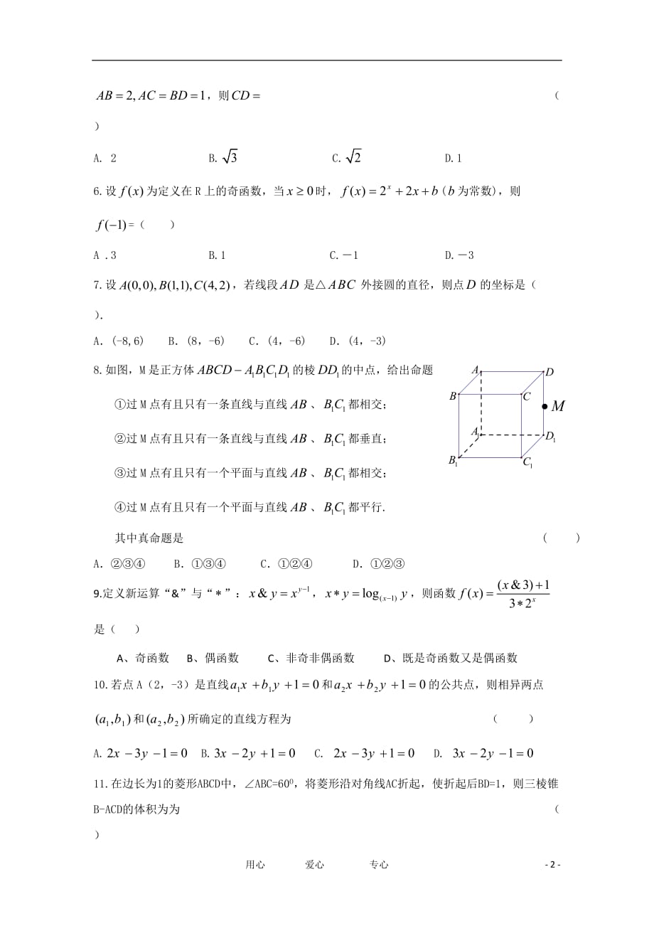 河北省衡水中学11-12学年高一数学下学期一调考试 理_第2页