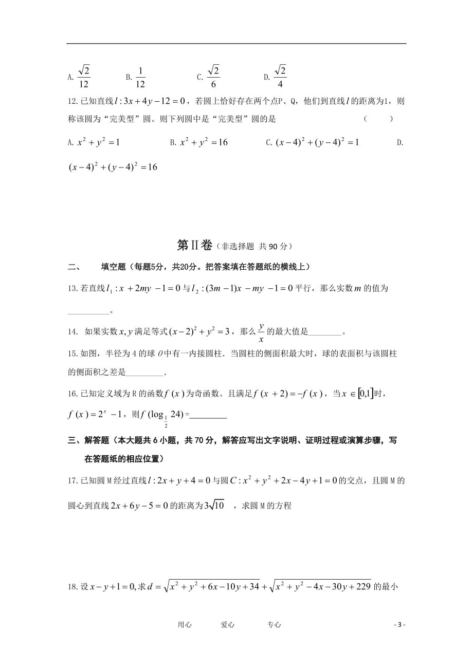 河北省衡水中学11-12学年高一数学下学期一调考试 理_第3页