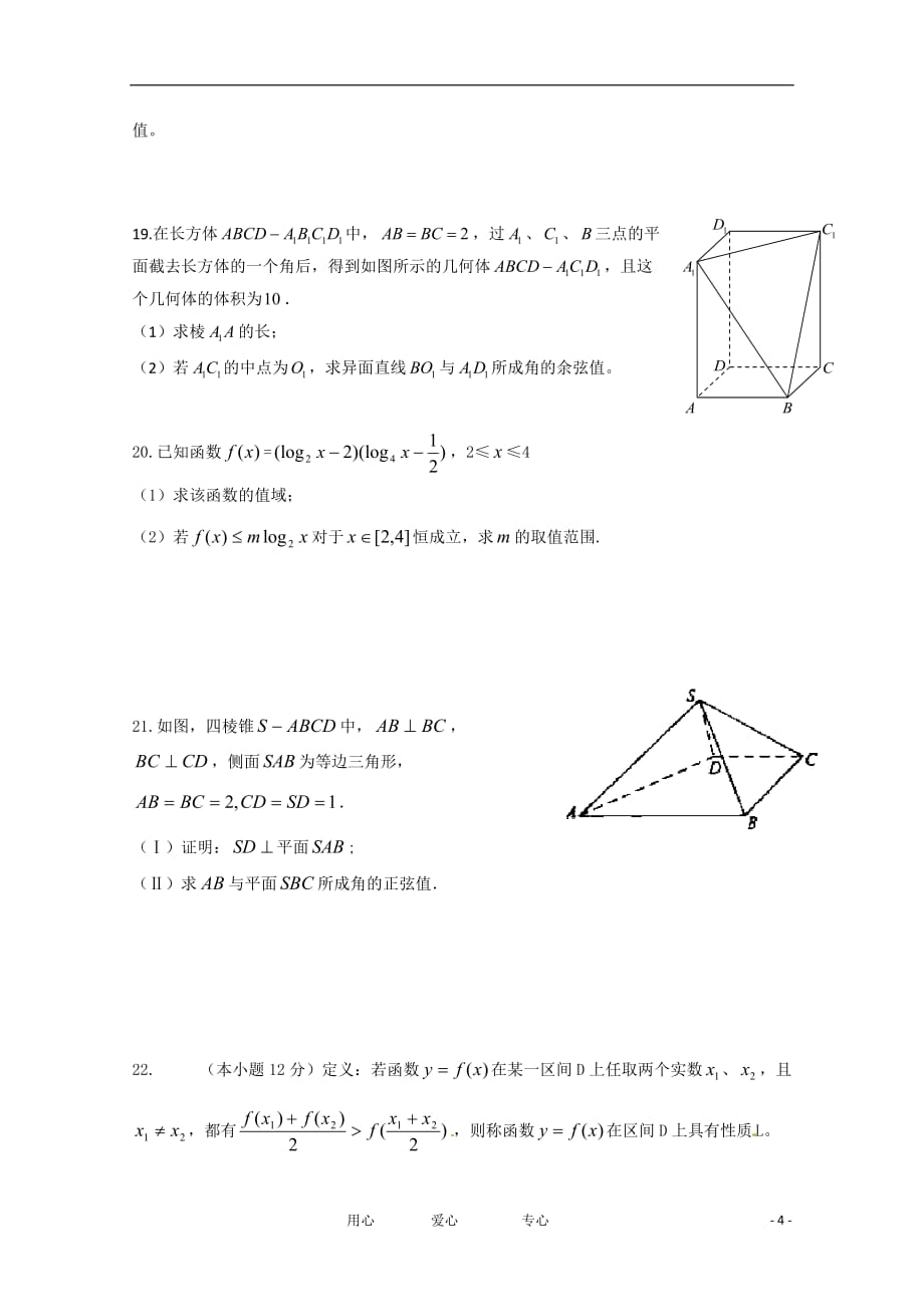 河北省衡水中学11-12学年高一数学下学期一调考试 理_第4页