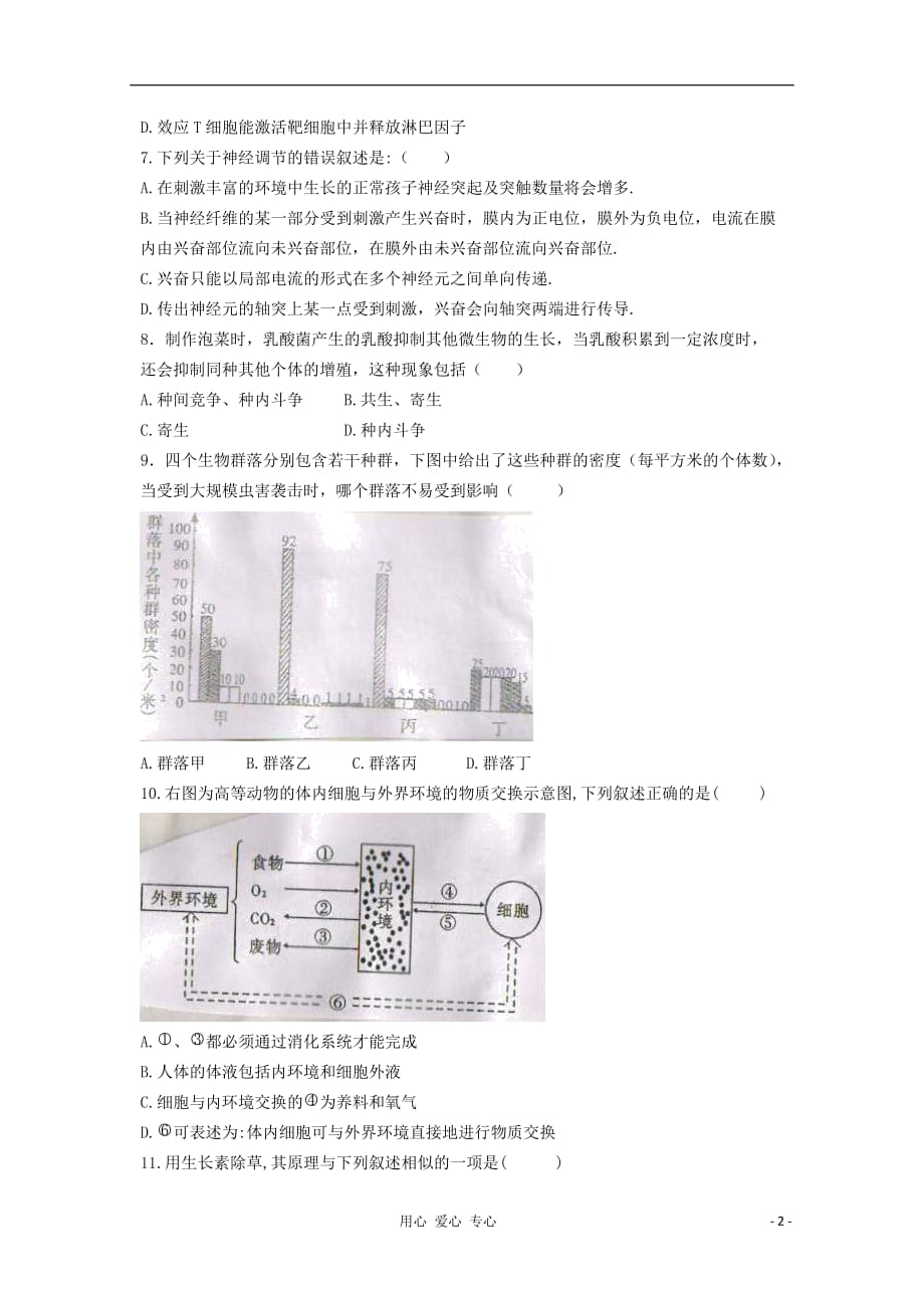 2012高三生物稳态与环境模块综合练习题5_第2页