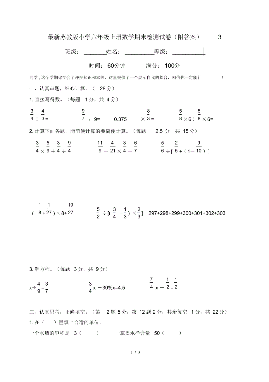 最新苏教版小学六年级上册数学期末检测试卷(附答案)3(202010120030 55)_第1页