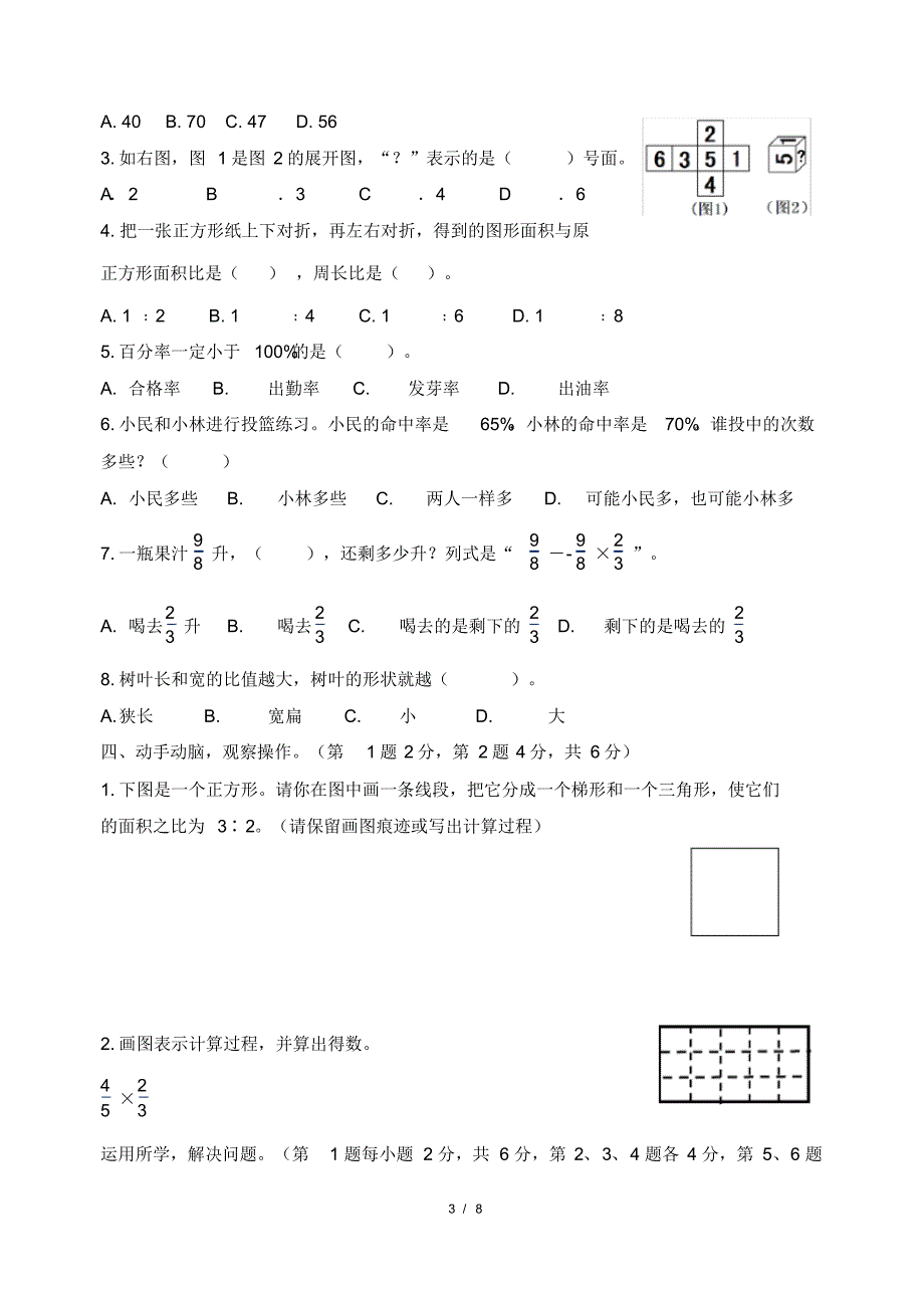 最新苏教版小学六年级上册数学期末检测试卷(附答案)3(202010120030 55)_第3页