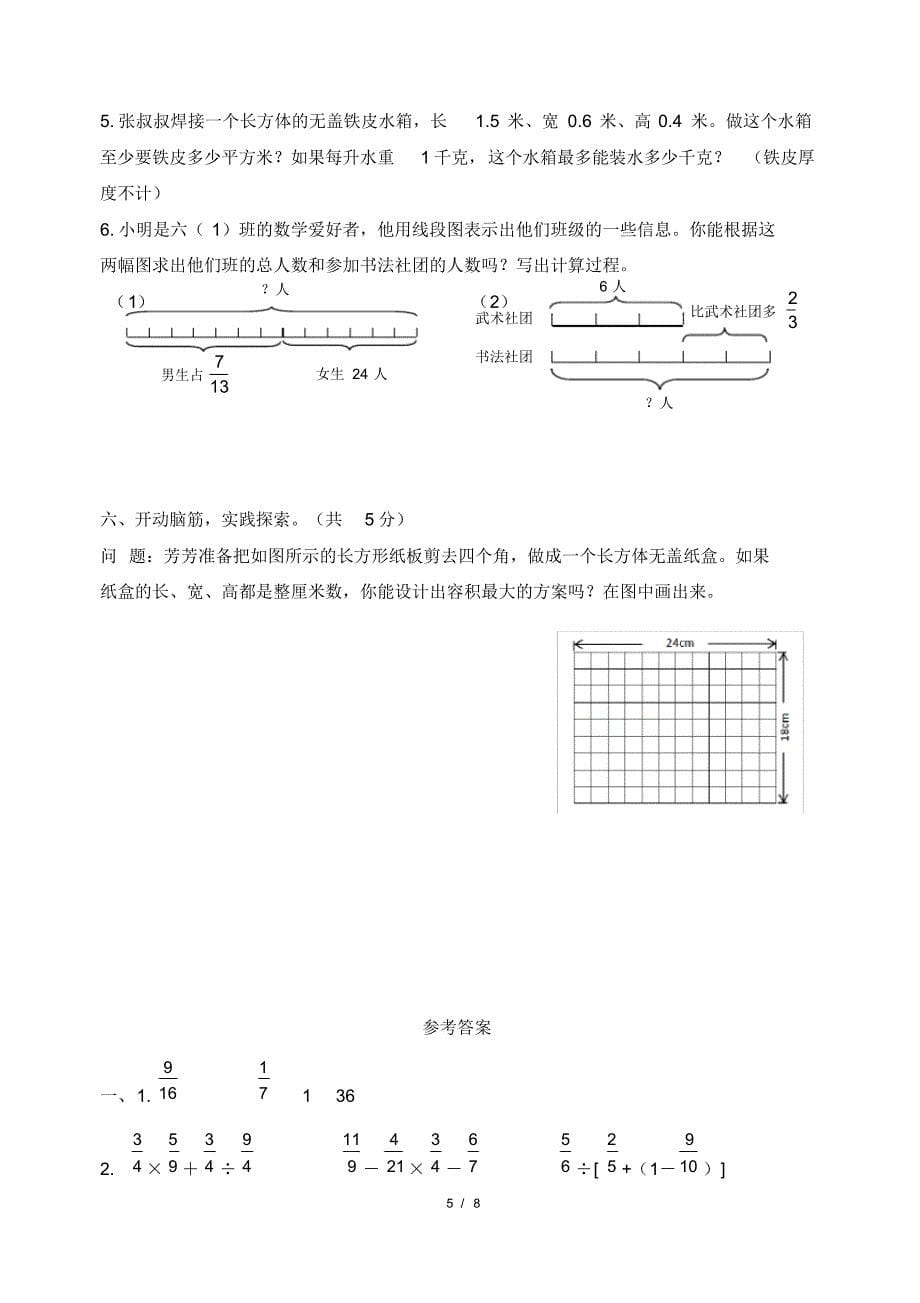 最新苏教版小学六年级上册数学期末检测试卷(附答案)3(202010120030 55)_第5页