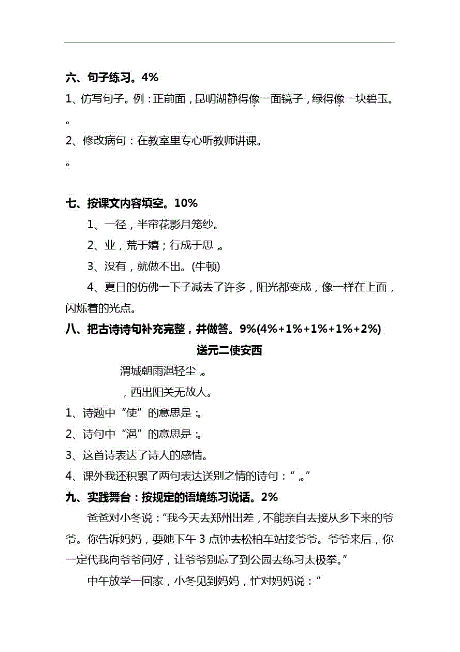 小学四年级上学期语文期末考试试卷_第2页