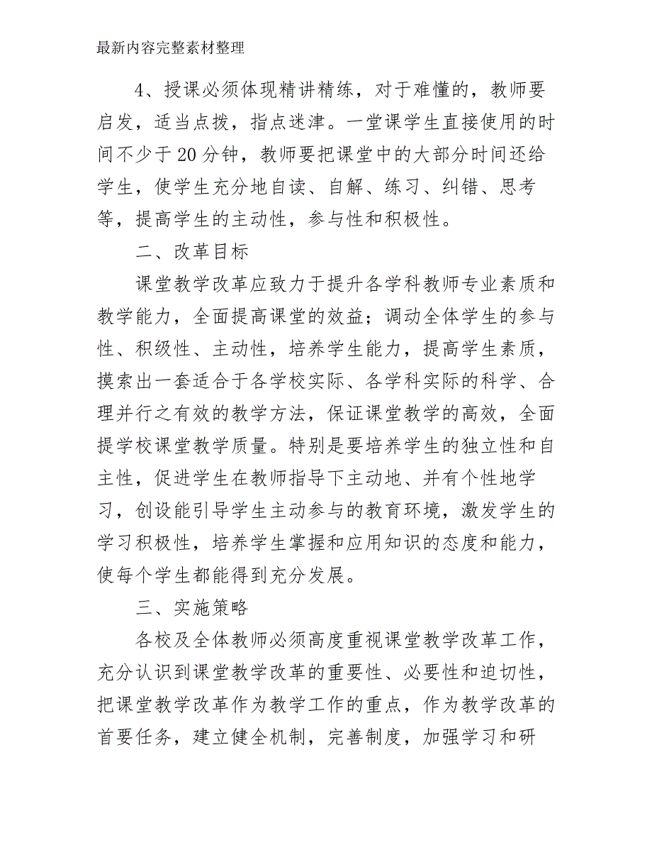 2020年课堂教学改革实施计划_第3页