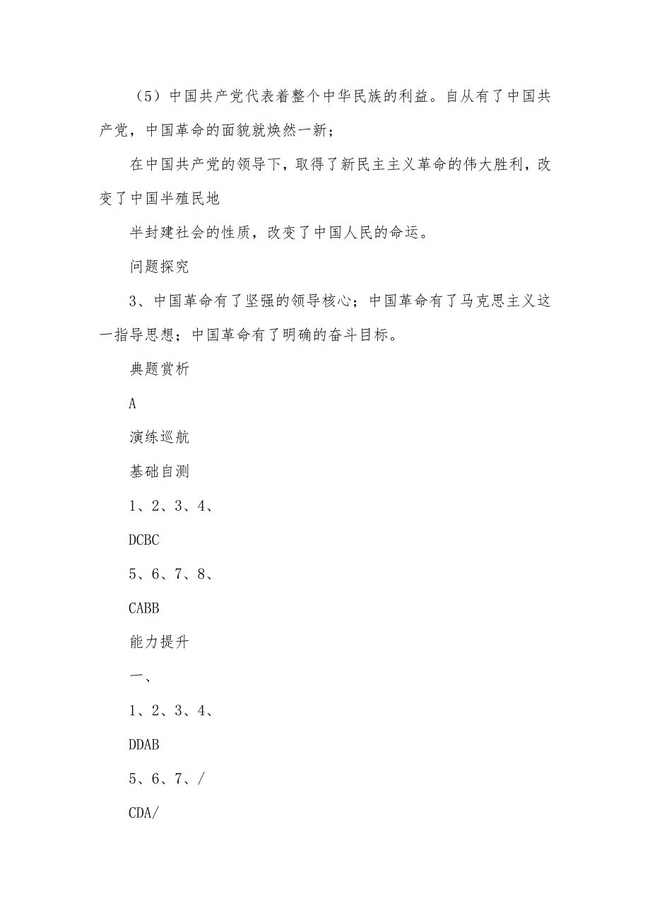 八年级上册历史作业本答案【六篇】_第3页