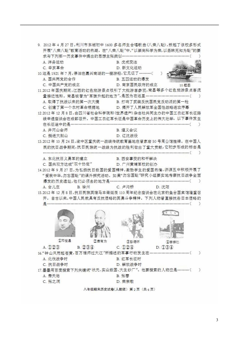 河北省沧州市青县2012-2013学年八年级历史上学期期末统考试题（扫描版） 新人教版_第3页