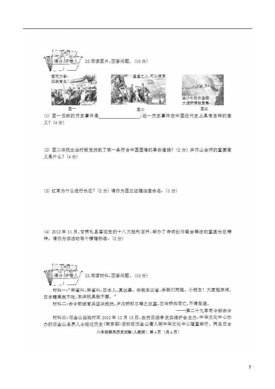 河北省沧州市青县2012-2013学年八年级历史上学期期末统考试题（扫描版） 新人教版_第5页