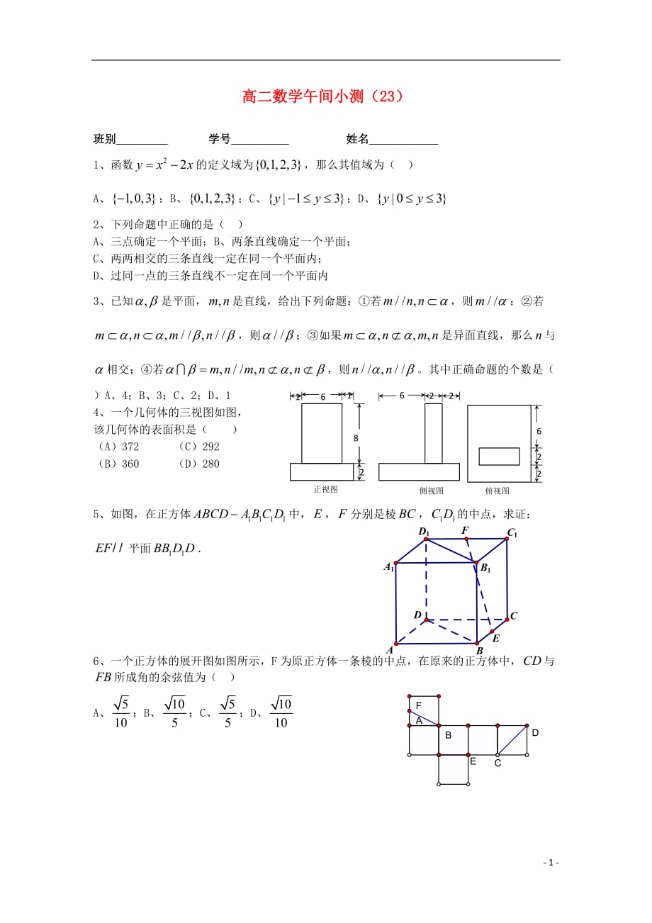 广东省佛山市高二数学午间小测23（无答案）_第1页