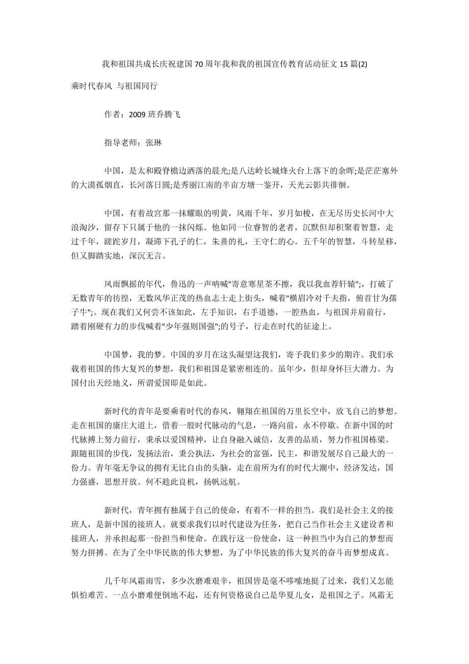 我和新中国共成长庆祝新中国成立70周年我和我的新中国宣传教育活动征文15篇(2)_第1页