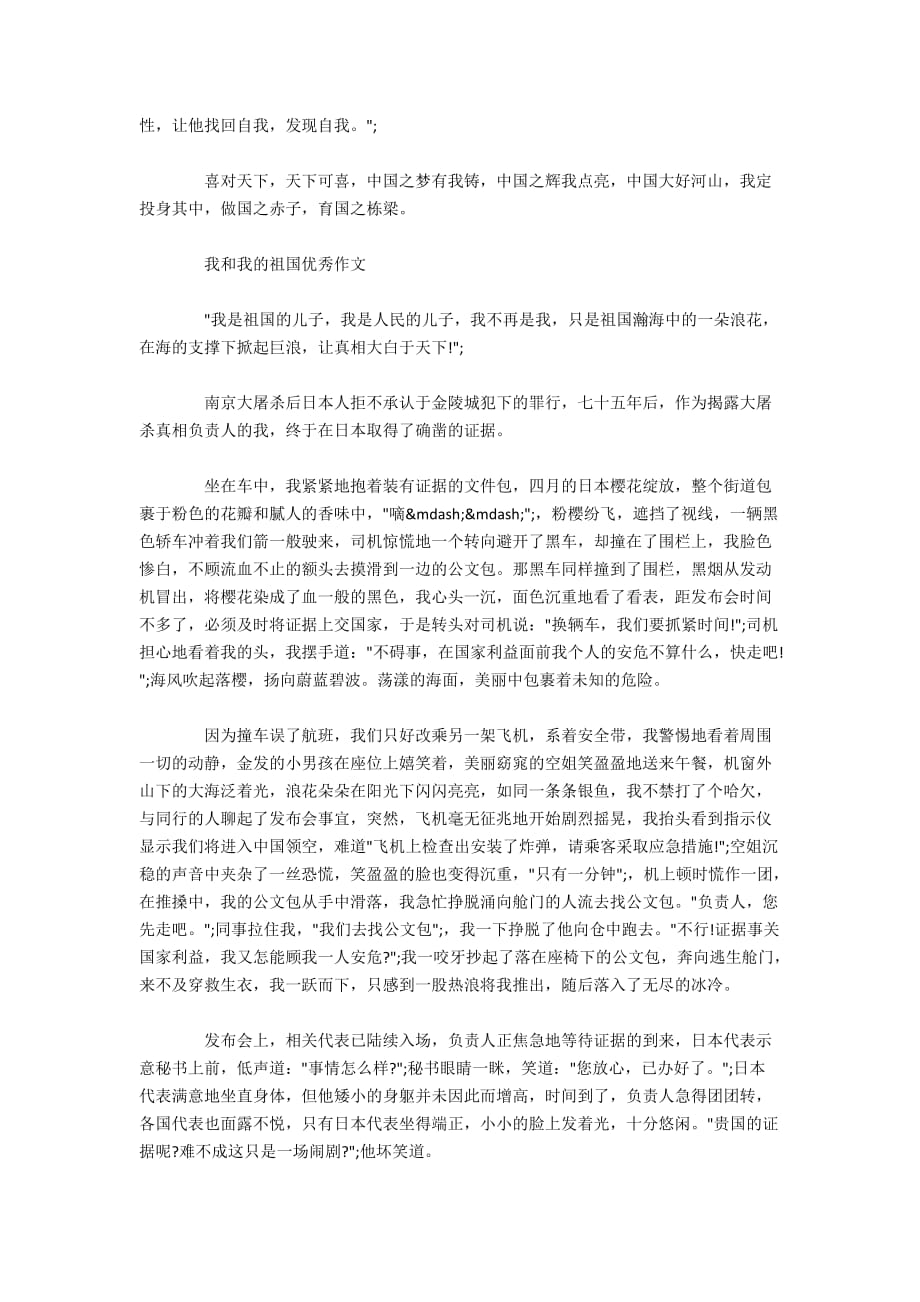 我和新中国共成长庆祝新中国成立70周年我和我的新中国宣传教育活动征文15篇(2)_第4页