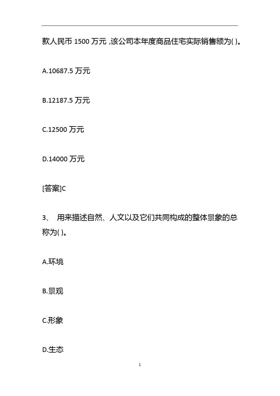 房产经纪人《经纪实务》历年真题精选及详细解析1009-56精品_第2页