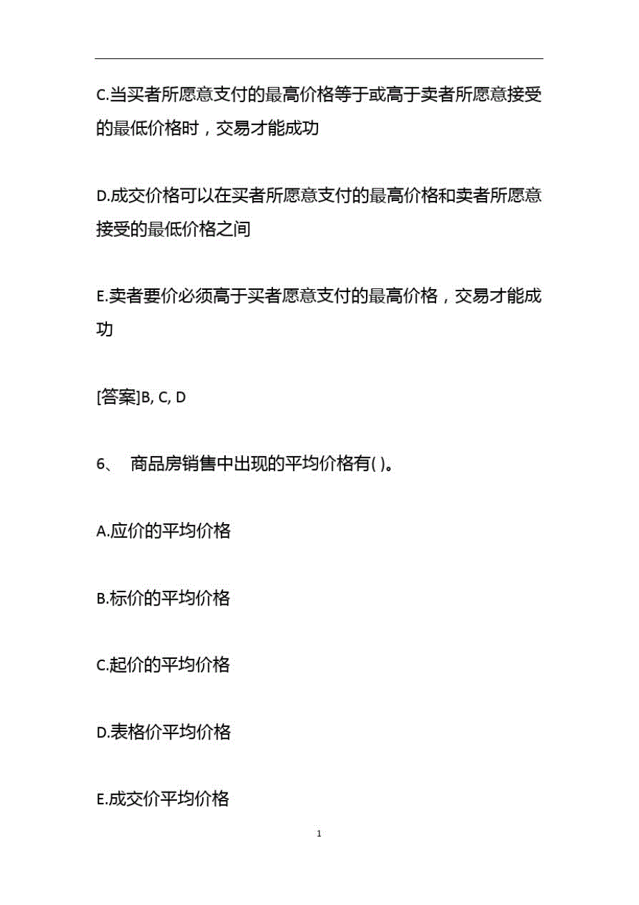 房产经纪人《经纪实务》历年真题精选及详细解析1009-56精品_第4页