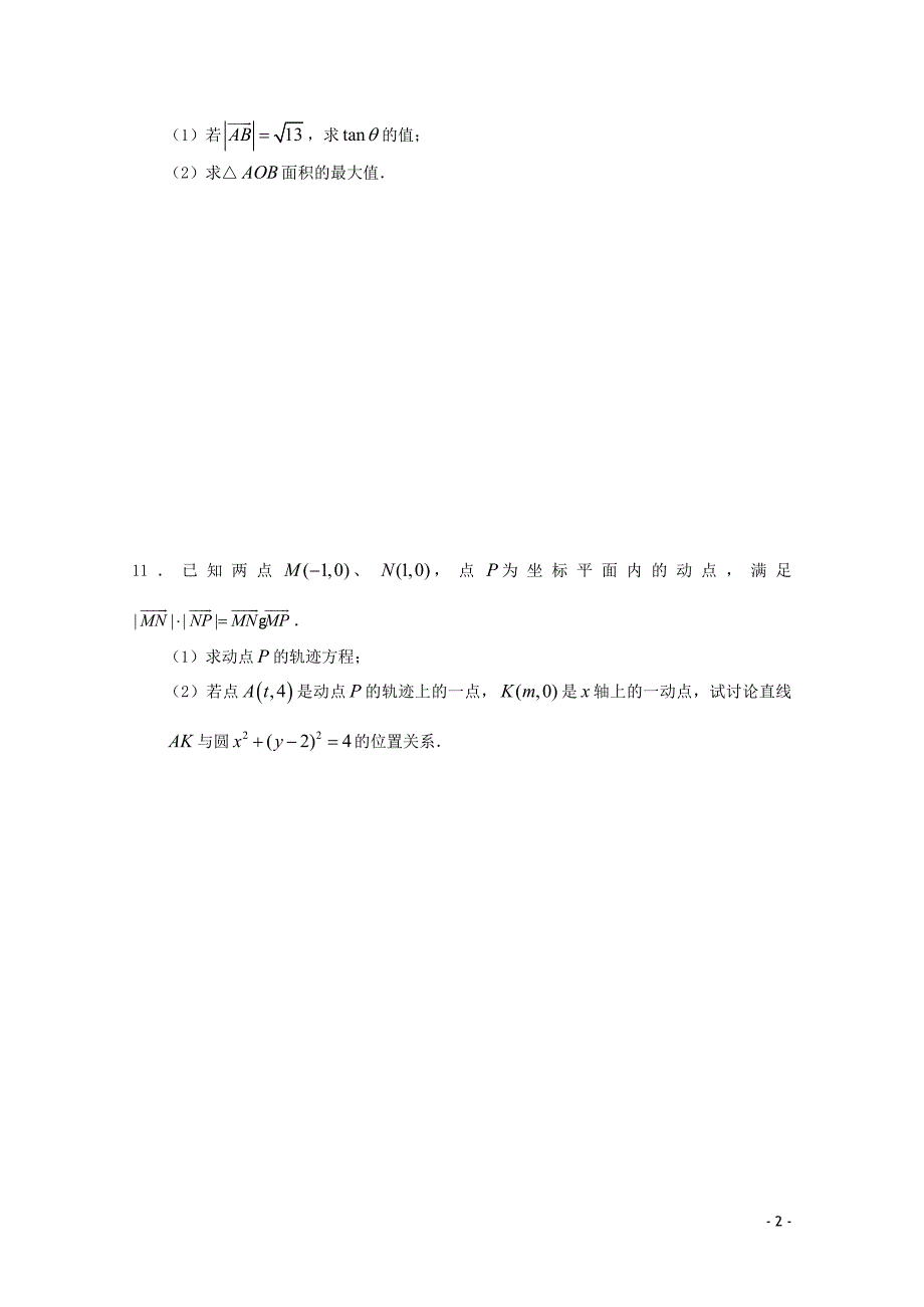 江苏省兴泰高补中心高中数学补课讲义 补差讲义（14）苏教版_第2页