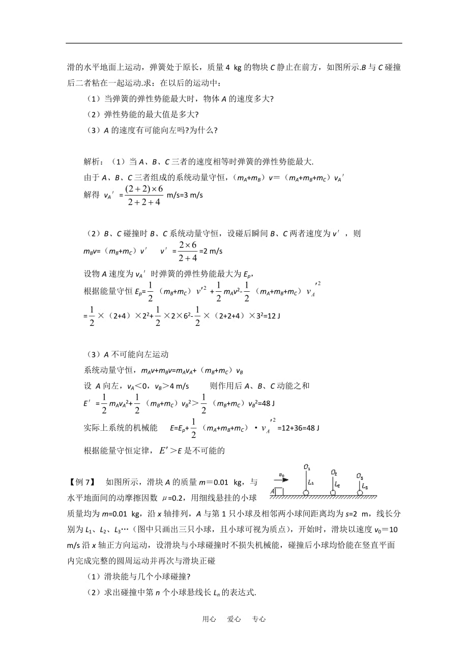 2010高三物理高考知识点分析：功能关系 动量能量综合_第3页