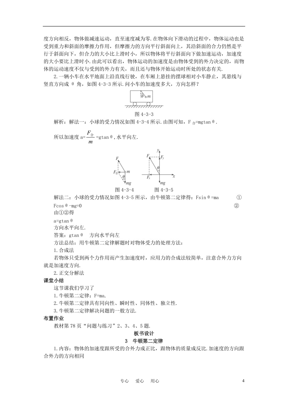 高中物理 牛顿第二定律优秀教案 新人教版必修1_第4页