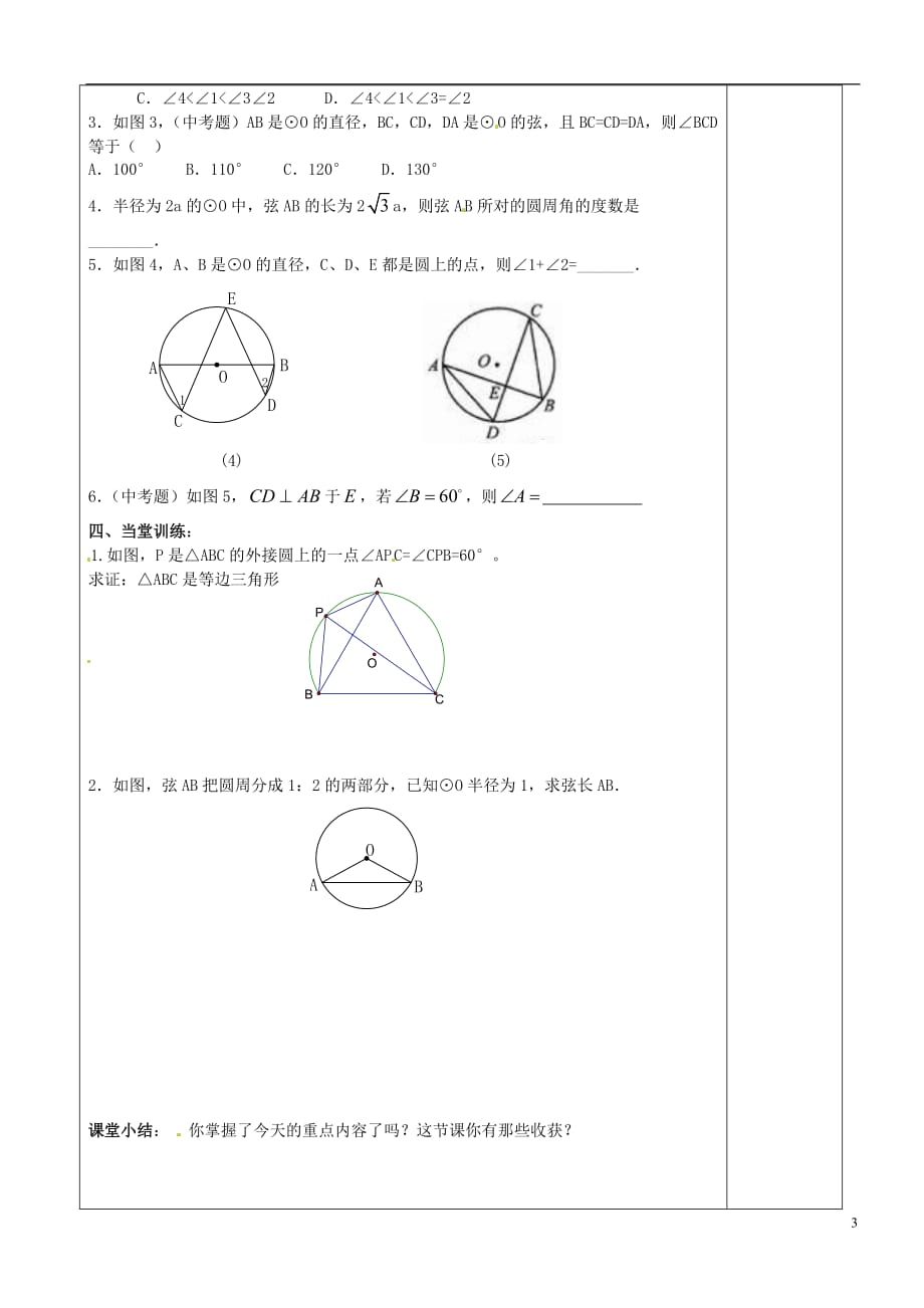 山东省日照市东港实验学校九年级数学上册《圆周角》学案2（无答案） 新人教版_第2页