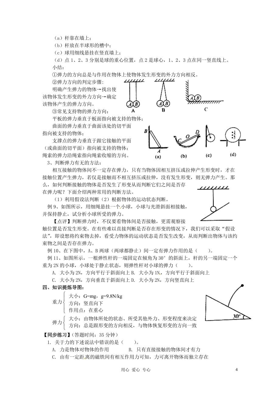 山东省宁阳实验中学高一物理衔接第2讲《重力和弹力问题归纳》学案_第4页