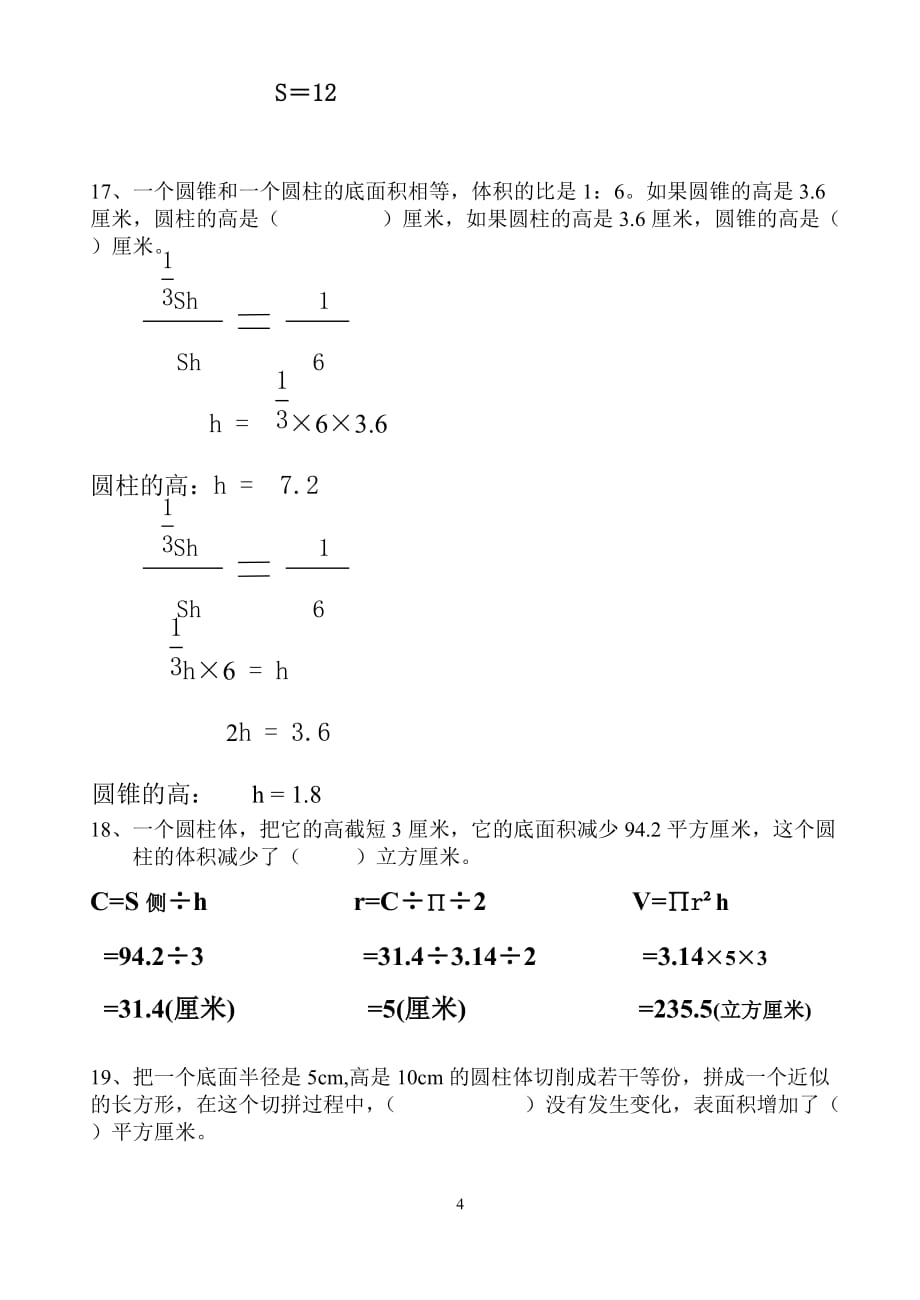 新人教版六年级数学下册单元知识点归纳整理[参照]_第4页