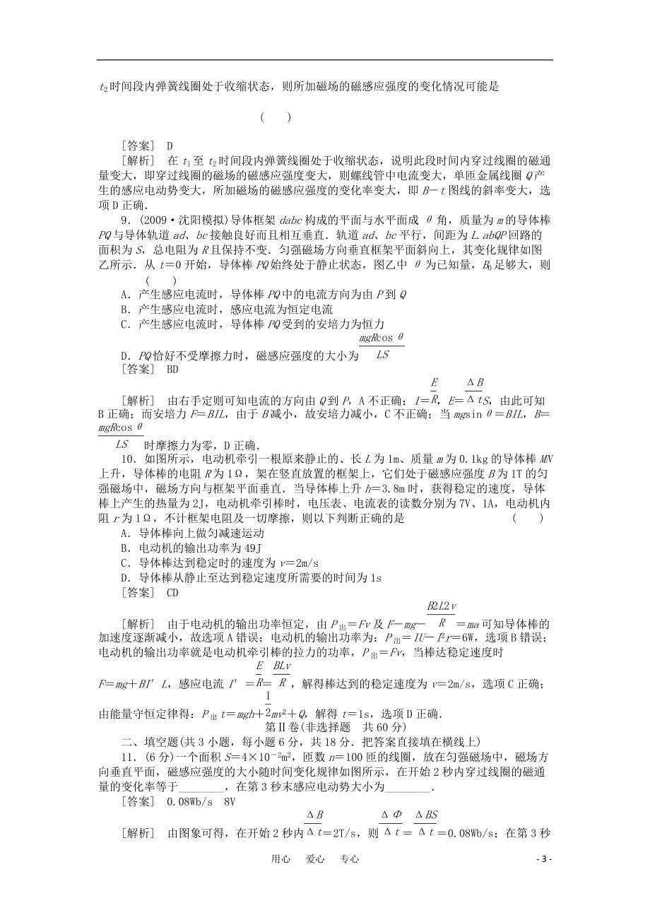 【精品】2011届高考物理第一轮总复习满分练兵场 9章综合测试题_第3页