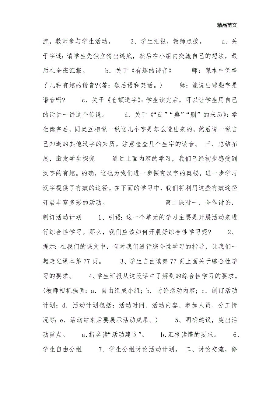 五年级语文上册第五单元教学设计表格式_小学五年级语文教案_第2页