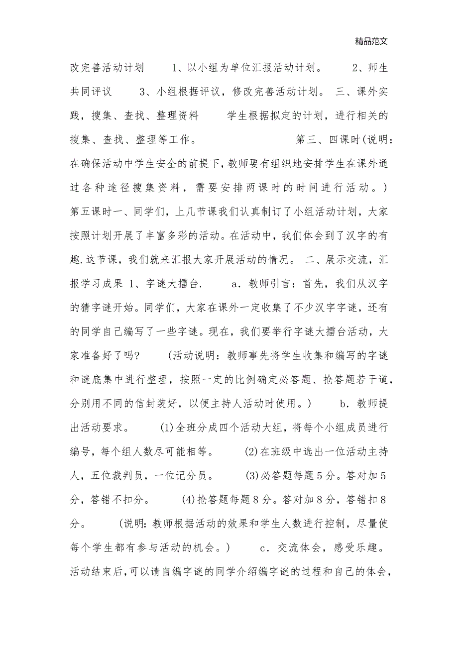 五年级语文上册第五单元教学设计表格式_小学五年级语文教案_第3页