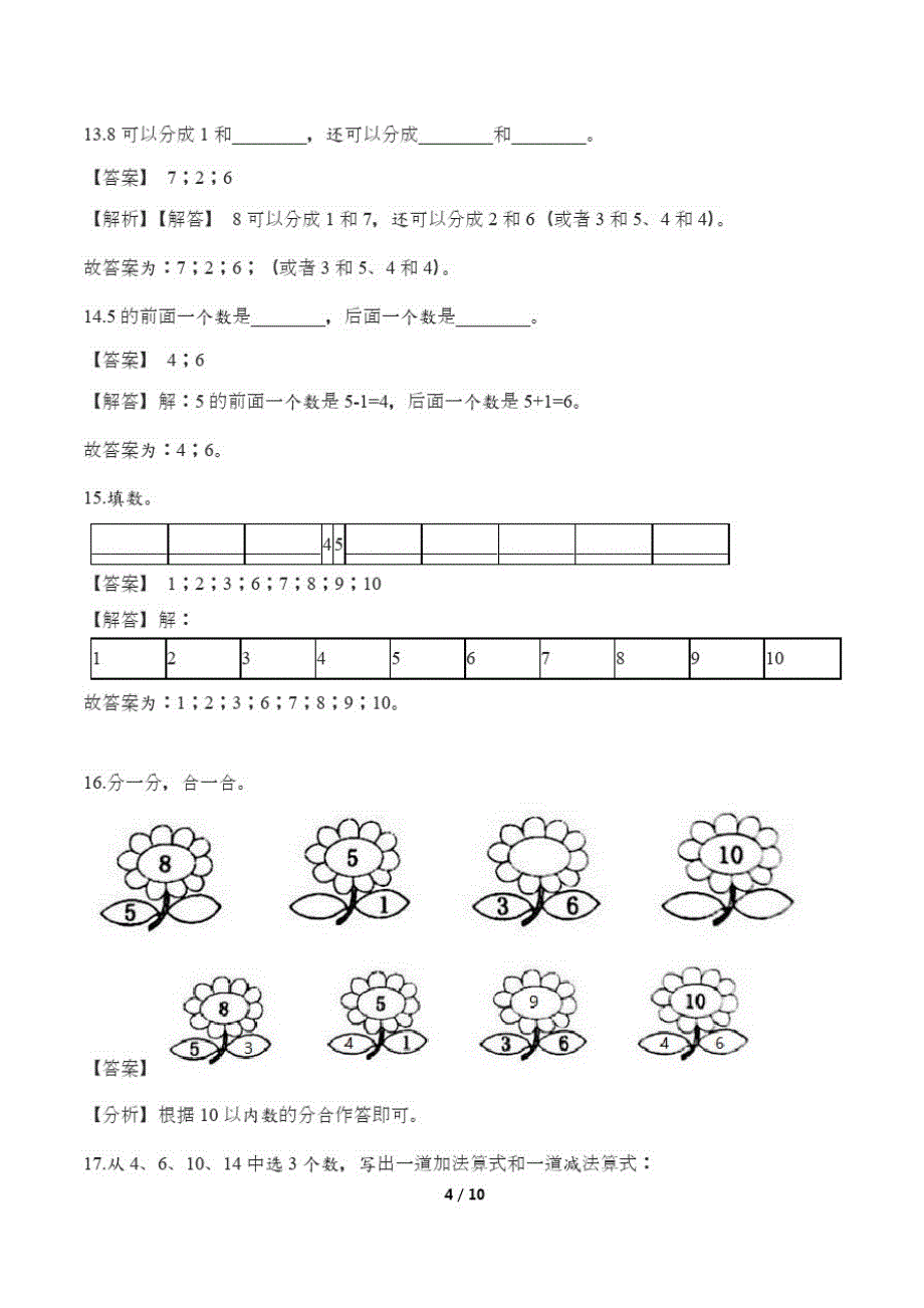 最新人教版小学一年级数学上册第五章《6~10的认识和加减法》测试卷及答 案1_第3页