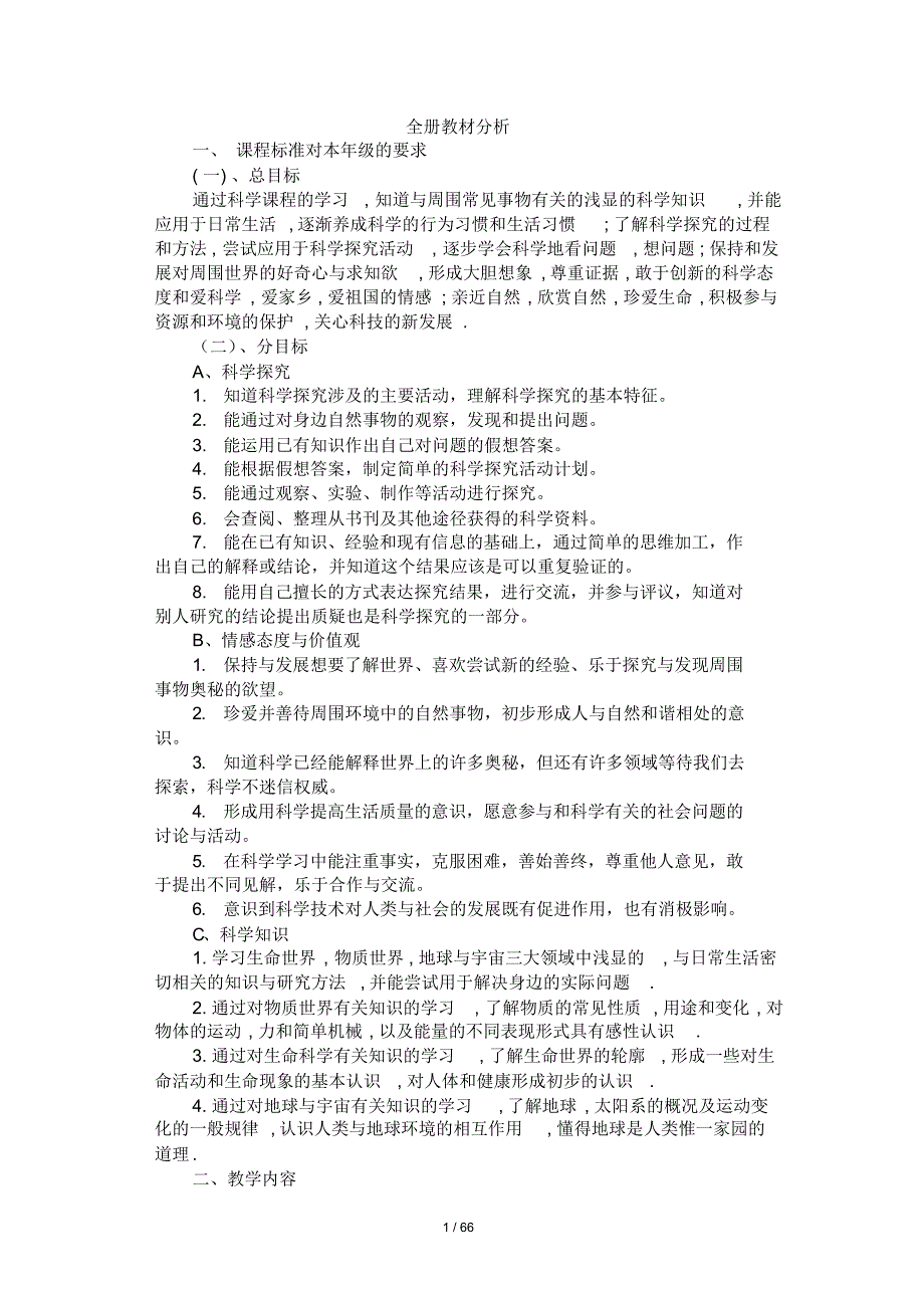 青岛版科学小学五年级下全册教案_第1页