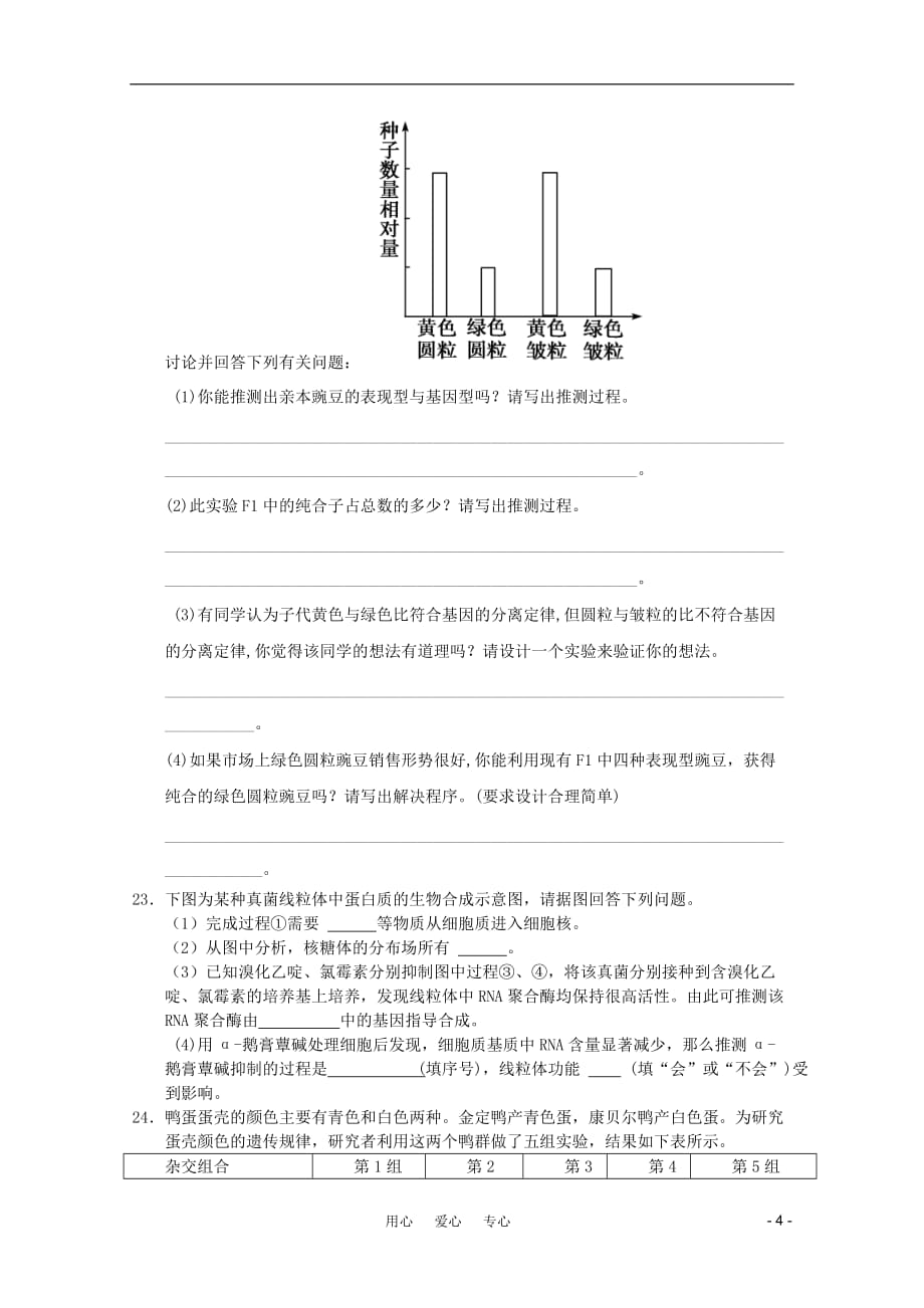 2011高一生物 下学期期末考试模拟练习20 新人教版_第4页