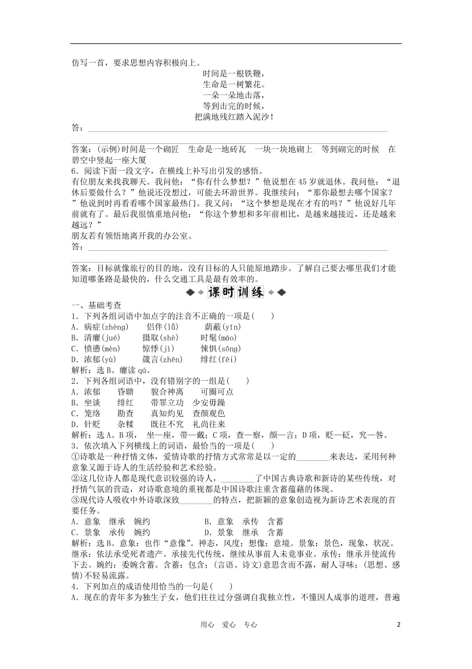 【优化】2012高中语文 中国现代诗歌散文欣赏诗歌部分 第三单元 蛇练习 新人教版_第2页