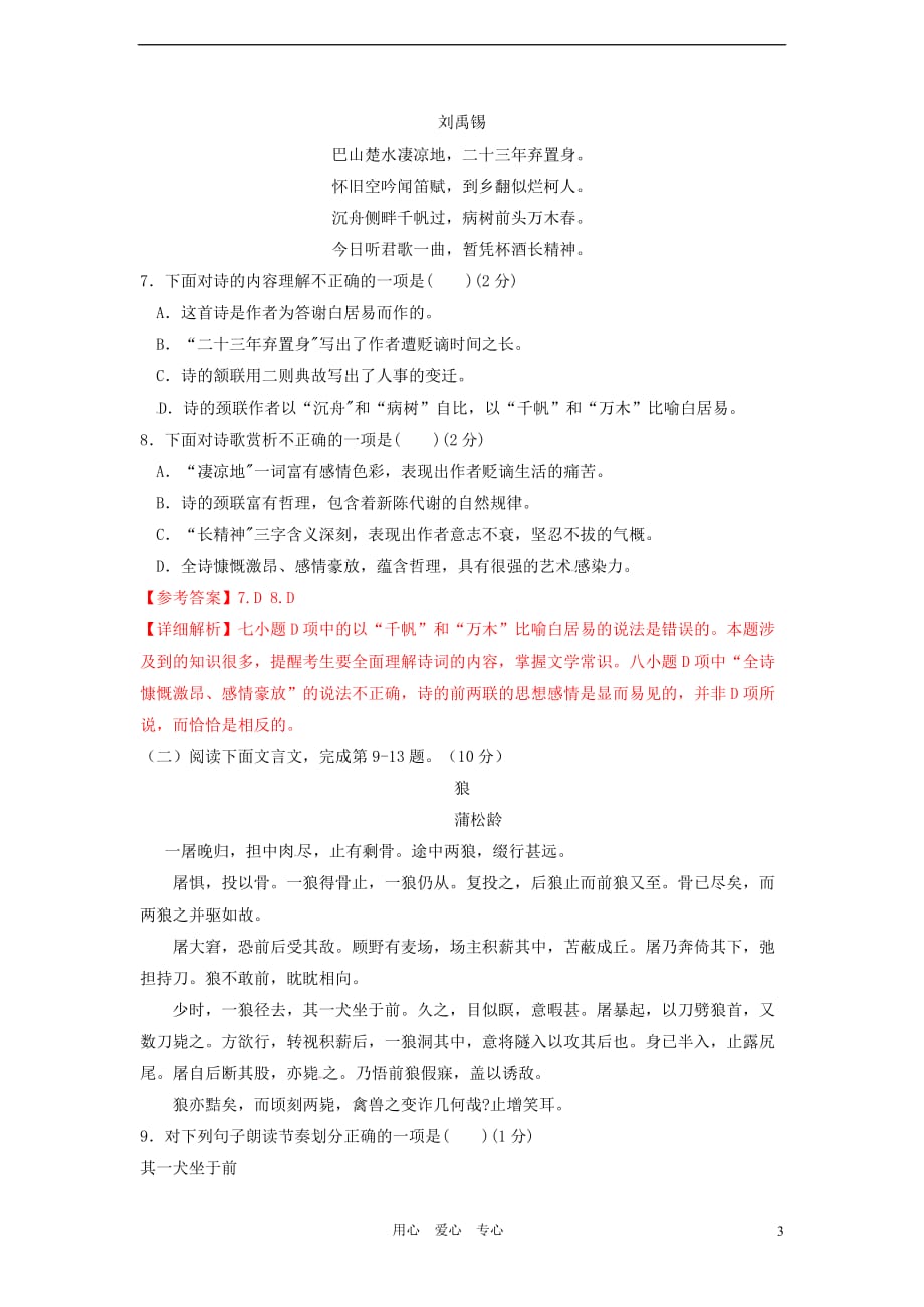 江西省南昌2012年中考语文真题试题（带解析）_第3页