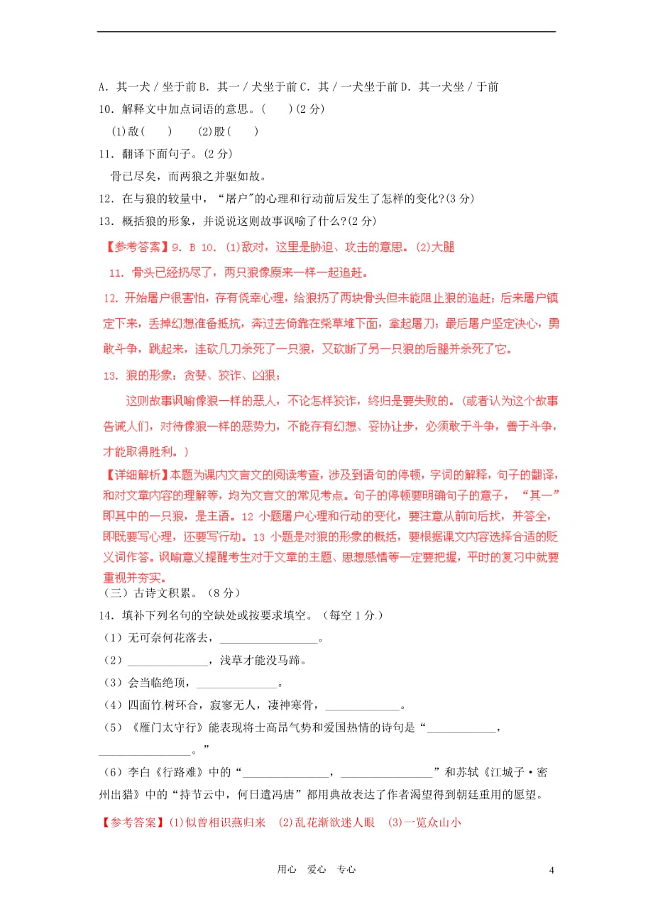 江西省南昌2012年中考语文真题试题（带解析）_第4页