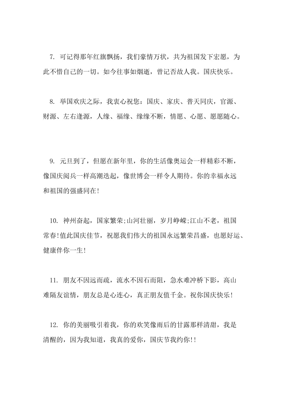 2021年国庆节贺词祝福语范本_第2页