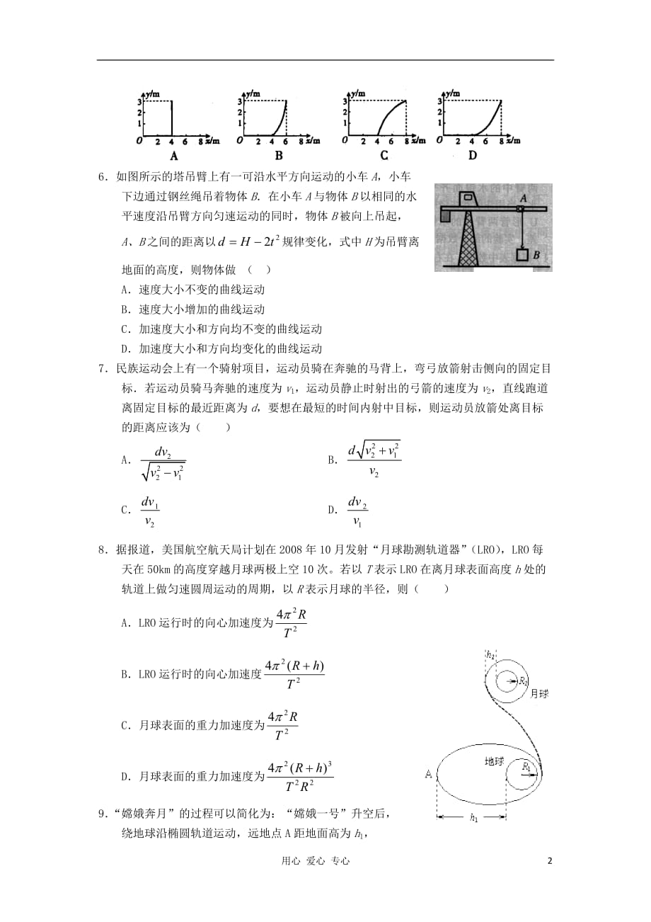 2012高中物理 第3、4、5章 抛体运动 匀速圆周运动 万有引力定律及其应用 23单元测试 鲁科版必修2_第2页